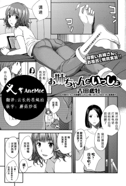 Page 1 of Onee-chan to Issho
