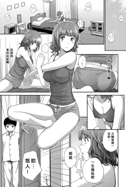 Page 8 of Onee-chan to Issho