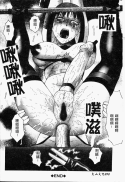 Page 100 of Inchoukyou Maika