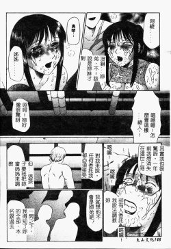 Page 149 of Inchoukyou Maika