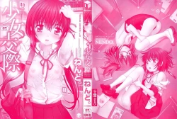 Page 5 of Shoujo Kousai