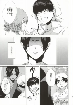 Page 4 of Kamareta Akatsuki ni wa Sudeni Omae no Mono