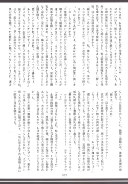 Page 26 of Touhou Oniku Goudou -Nikuyoku no Mama Odorikurue! Oniku Kyouen, Kaimaku!