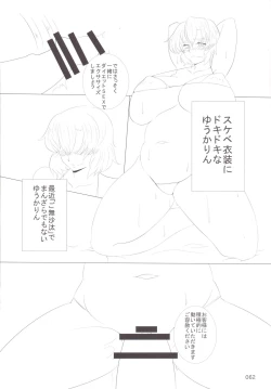 Page 61 of Touhou Oniku Goudou -Nikuyoku no Mama Odorikurue! Oniku Kyouen, Kaimaku!