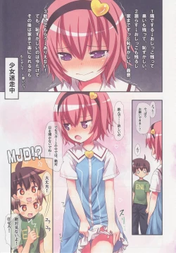 Page 12 of Komeiji Satori no Elevator wa Toilet ja arimasen