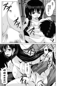 Page 19 of Kasuminoshi