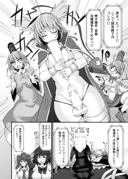 Page 25 of Gensoukyou Futanari Chinpo Wrestling 7 Hijiri VS Miko