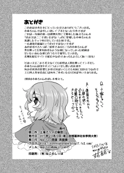 Page 26 of Odoroki no Kogasa dezumu
