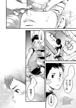 Page 28 of Kimi, Koishi to Iwaba | 如果说爱你