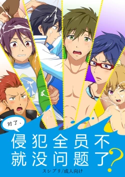 Page 1 of Souda, Zen'in Okaseba Mondai Naku ne? | 侵犯全员不就没问题了?