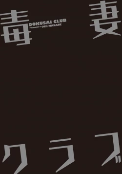 Page 230 of Dokusai Club 1