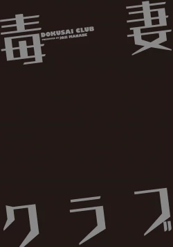 Page 55 of Dokusai Club 1