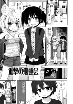 Page 86 of Lolicon☆Justice