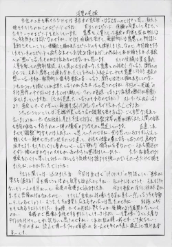 Page 81 of Busou Megami Archives Series 4 "Ai & Mai GaidenAi"