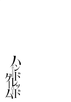 Page 201 of Hundred Game 1