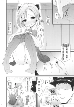 Page 7 of Akigumo chance