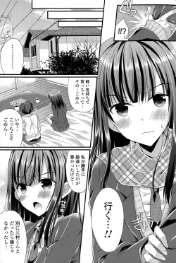 Page 5 of Kanojo to Hajimete no Ch. 1-4