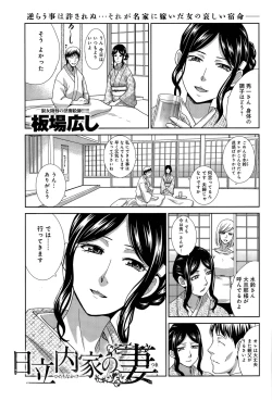 Page 1 of Hitachinaka-ke no Tsuma