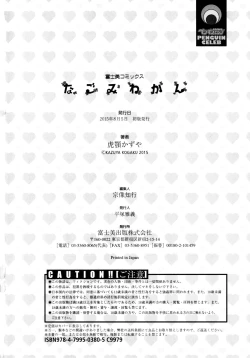 Page 226 of Nagomi Wakan