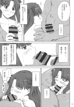 Page 10 of Tosaka-ke no Kakei Jijou Soushuuhen 1