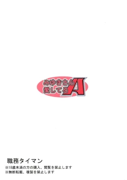 Page 3 of Miyuki-san Aishiteru A