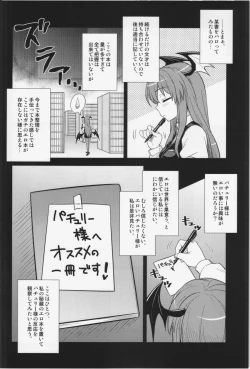 Page 4 of Koakuma no Patchouli Kansatsuki