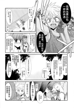 Page 9 of Ano Ko ga Aitsu no Omocha ni Natta Hi