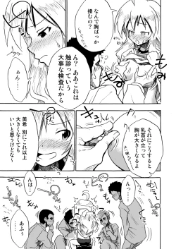 Page 8 of Shiritsu Kusuguri Gakuen Hoshii Miki no Kusuguri Shintai Kensa