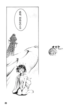 Page 23 of Naniwa no Sekai ER-HAZARD