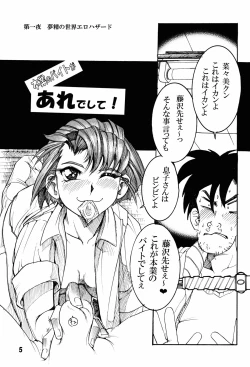 Page 5 of Naniwa no Sekai ER-HAZARD