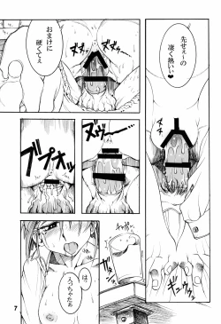 Page 7 of Naniwa no Sekai ER-HAZARD