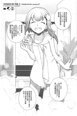 Page 5 of Sorako no Tabi 5 - Kanata no Tabi II