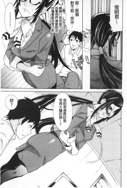 Page 102 of Futatsu Musubi | 雙重馬尾