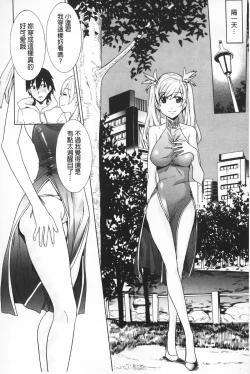 Page 139 of Futatsu Musubi | 雙重馬尾