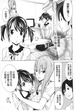 Page 24 of Futatsu Musubi | 雙重馬尾