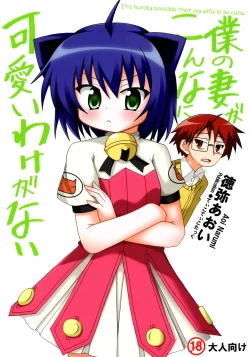 Page 1 of Ore no Tsuma ga Konna ni Kawaii Wake ga Nai - It's hardly possible that my wife is so cute.