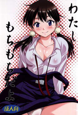 Download Watashi Mochimochi Dayo