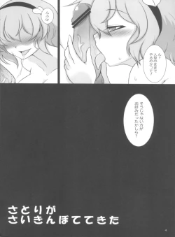 Page 4 of Satori ga Saikin Botetekita