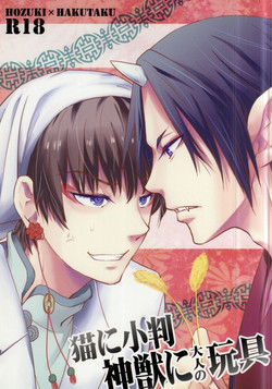 Download Neko ni Koban Shinjuu ni Otona no Omocha