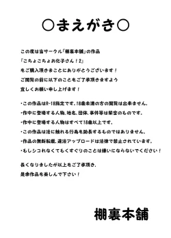 Page 2 of Kochokocho Okako-san! 2