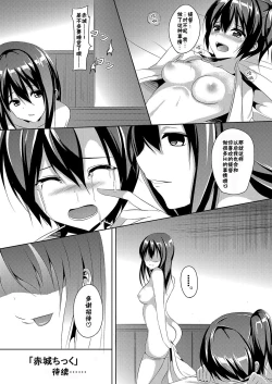 Page 26 of Akagi Chikku