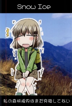 Page 25 of Watashi no Shinrin Genkai wa Mada Toppa Shitenai!