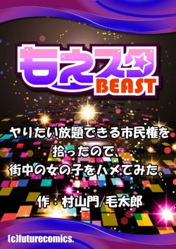 Page 51 of Yaritai Houdai Dekiru Shiminken o Hirotta node, Machijuu no Onnanoko o Hamete Mita.