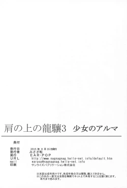 Page 28 of Kata no Ue no Ryuujou 3 - Shoujo no Alma