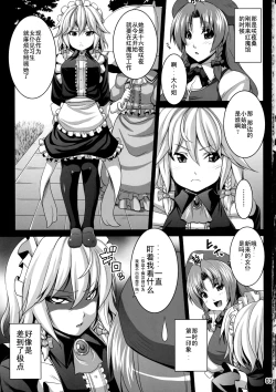 Page 3 of Maid Shoujo Sakuya-chan