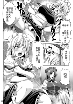 Page 6 of Maid Shoujo Sakuya-chan
