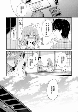 Page 33 of Watashi no Sukina Teitoku