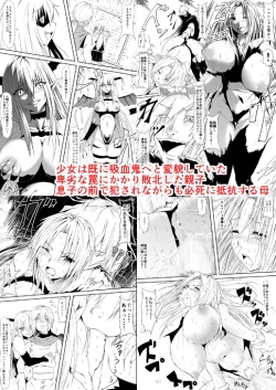 Page 3 of Kyuuketsuki ni Kanzen Haiboku Shita Vanpire Hunter Oyako ga Musuko no Mae de Okasare Kyuuketsuki-ka Shite Shimau Haha no Hanashi