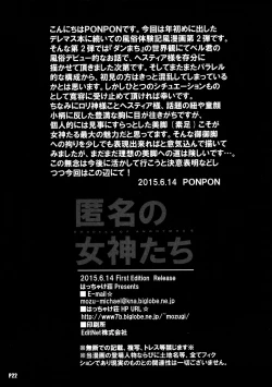 Page 21 of Tokumei no Megami-tachi