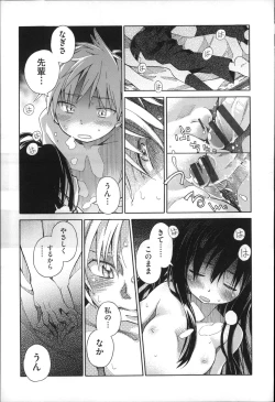 Page 15 of Niji Lo 4-nensei